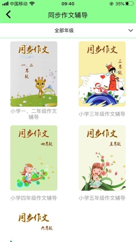 小学语文通截图(2)