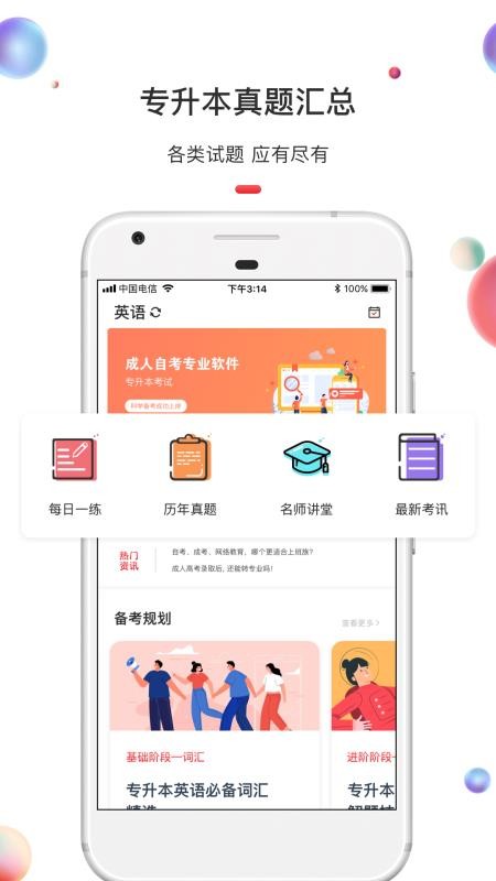 专升本截图(2)