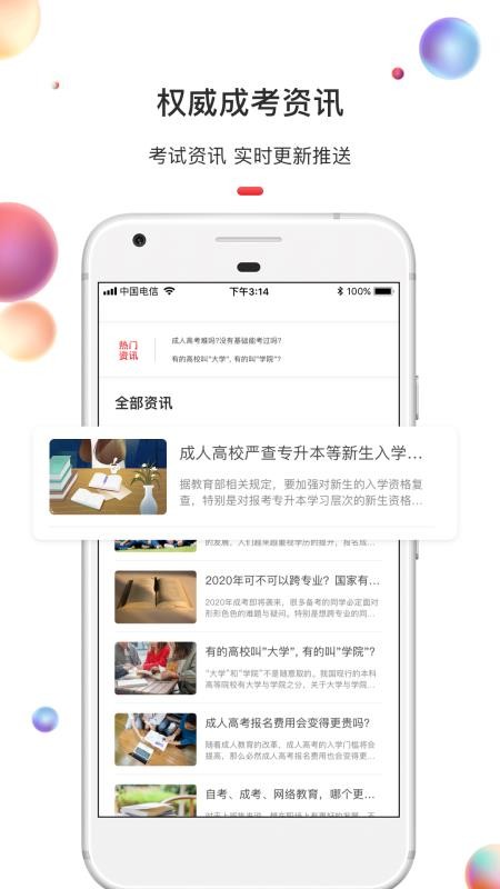 专升本截图(1)