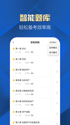 中级会计职称提分王截图(4)