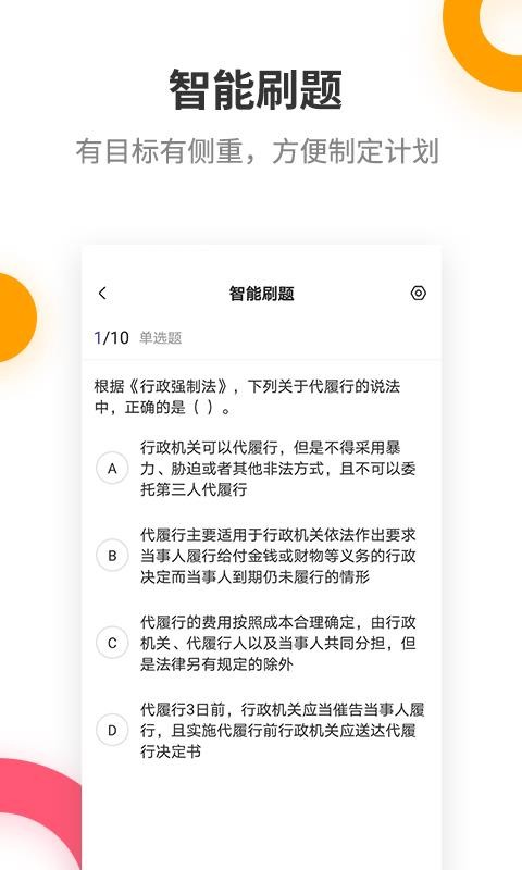 税务师考试提分王截图(2)