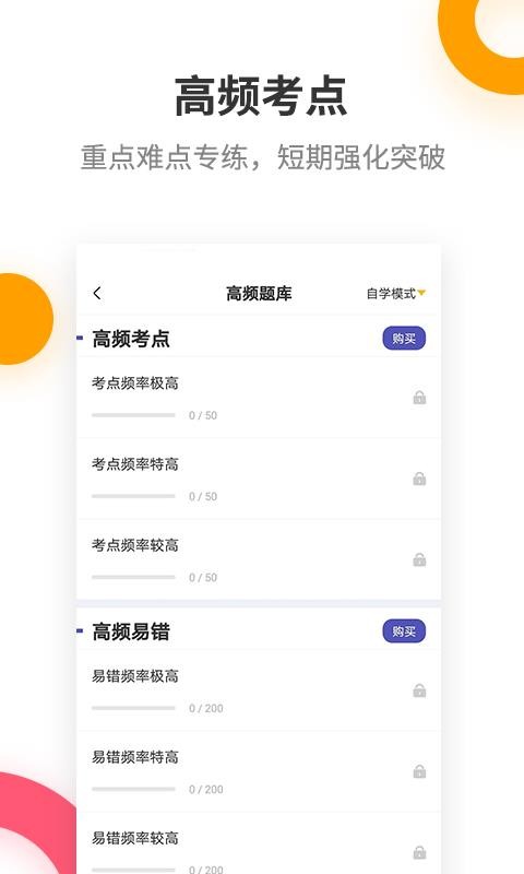 税务师考试提分王截图(4)