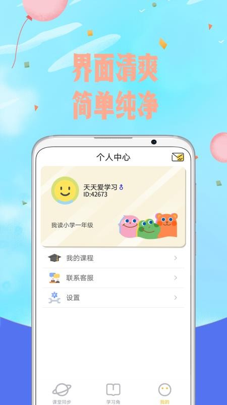 爱小学语文截图(3)