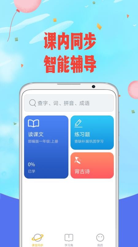 爱小学语文截图(2)