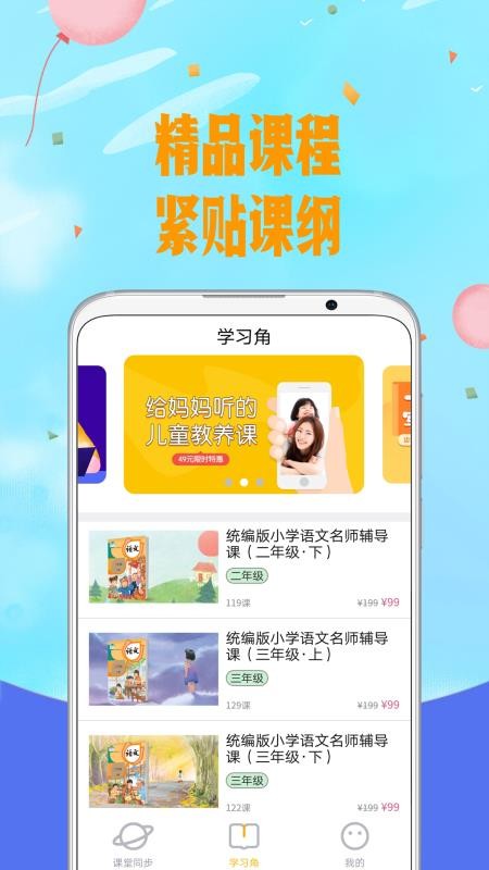 爱小学语文截图(4)