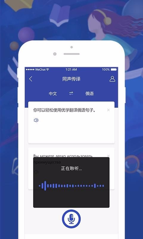 优学俄语翻译截图(2)