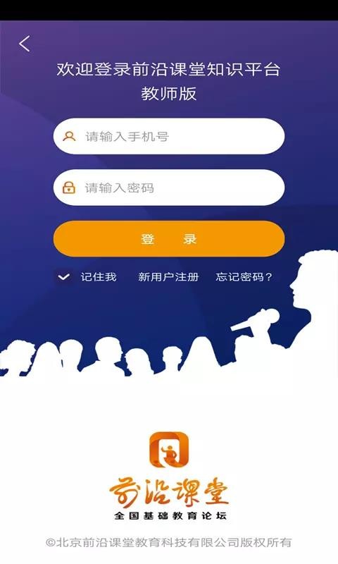 前沿课堂截图(2)