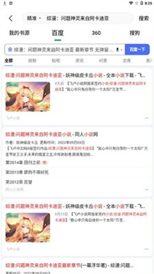 野果阅读截图(3)