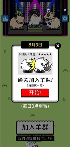 羊了个羊无限道具截图(2)