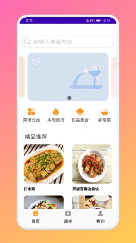 厨房做饭菜谱截图(1)