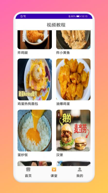 厨房做饭菜谱截图(3)