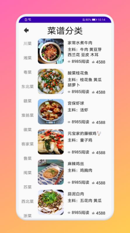 厨房做饭菜谱截图(2)