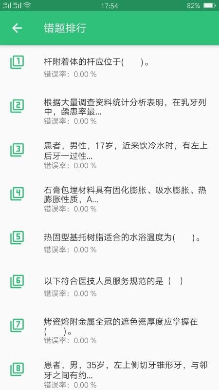 口腔医学技术初级师截图(2)