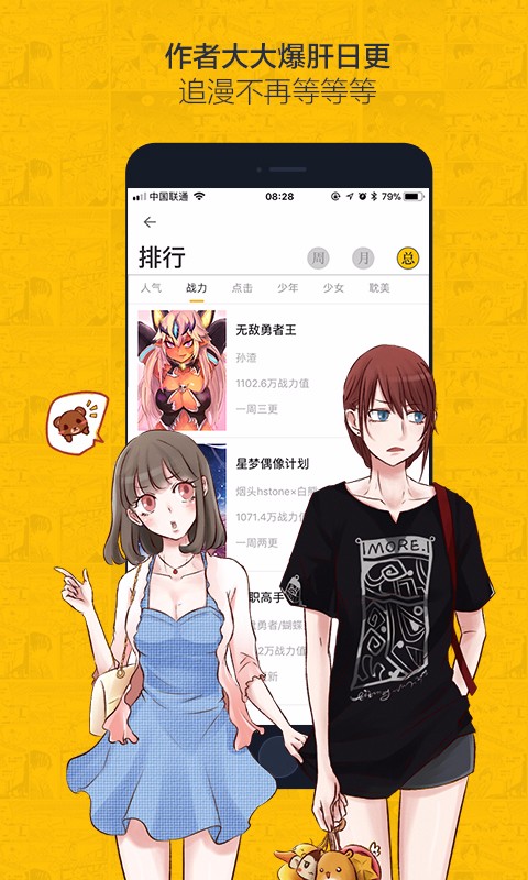 虫虫漫画未删减版截图(3)