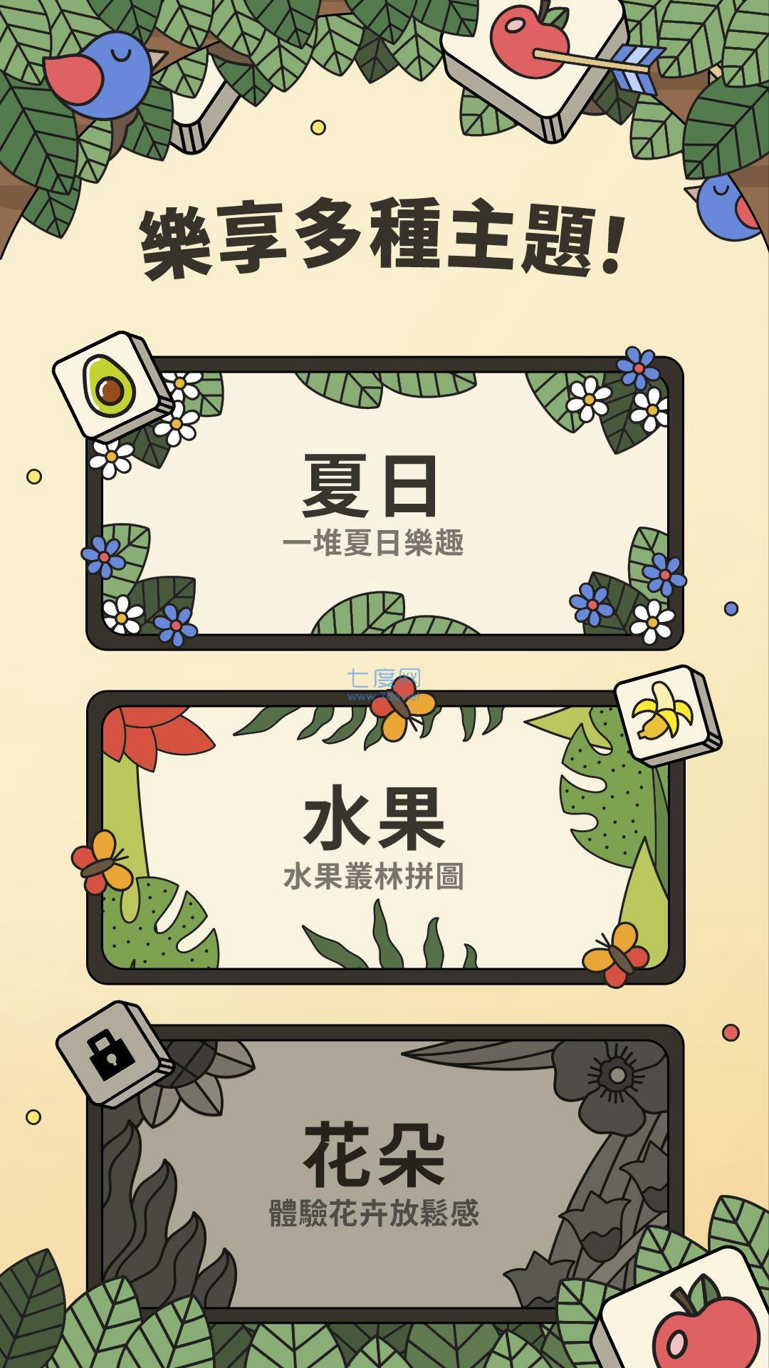 3Tiles无限道具版截图(1)