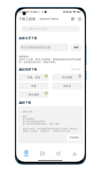 下载工具箱免费版截图(2)