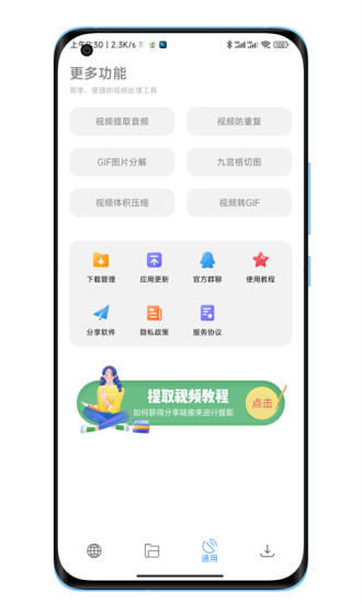 下载工具箱免费版截图(4)