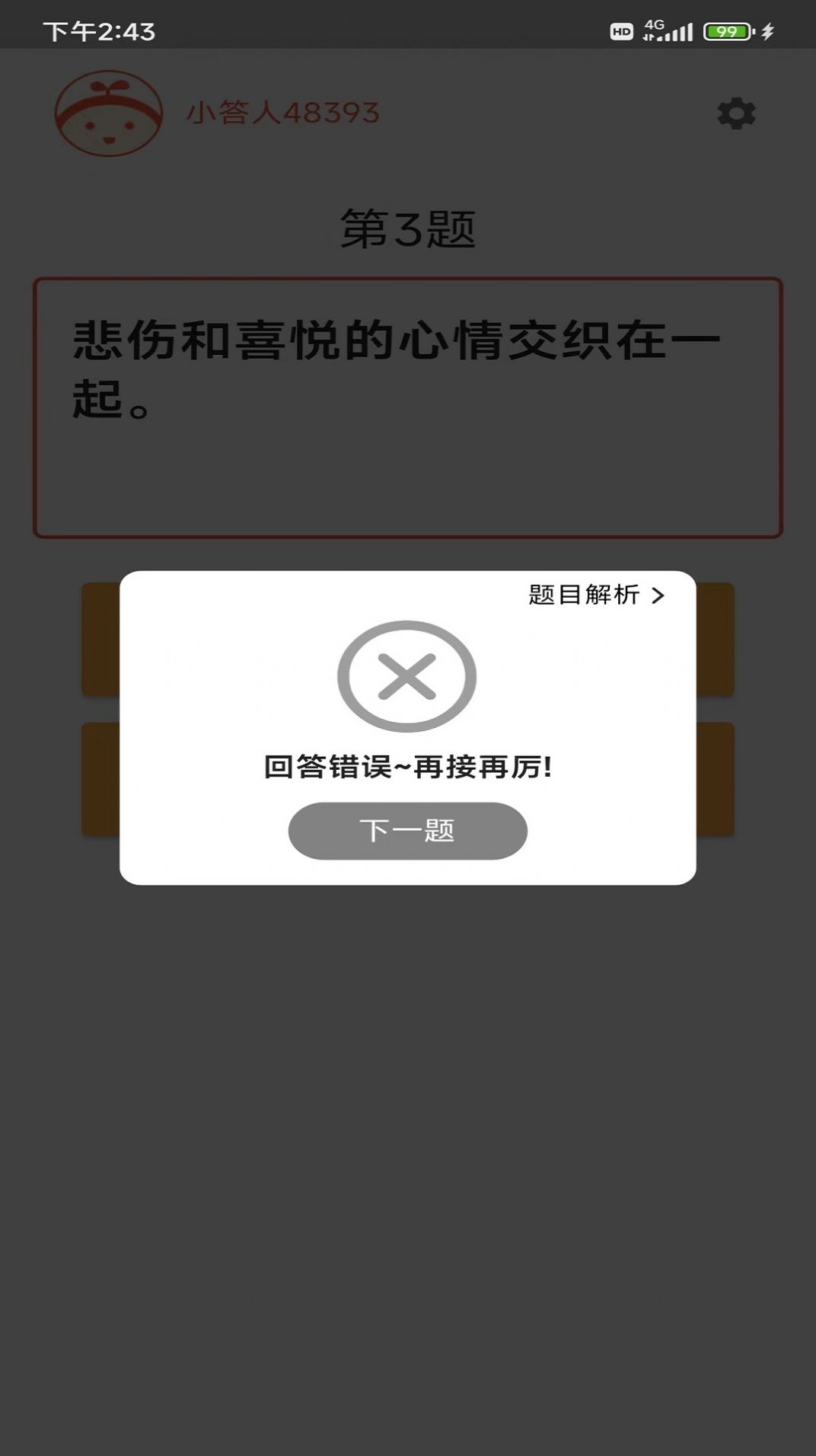 成语小白截图(1)