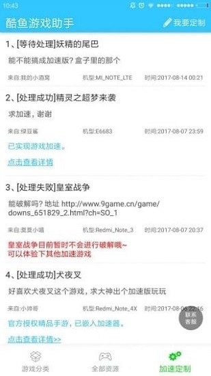 酷鱼游戏助手免费版截图(2)