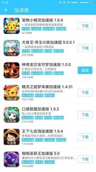 酷鱼游戏助手旧版截图(3)