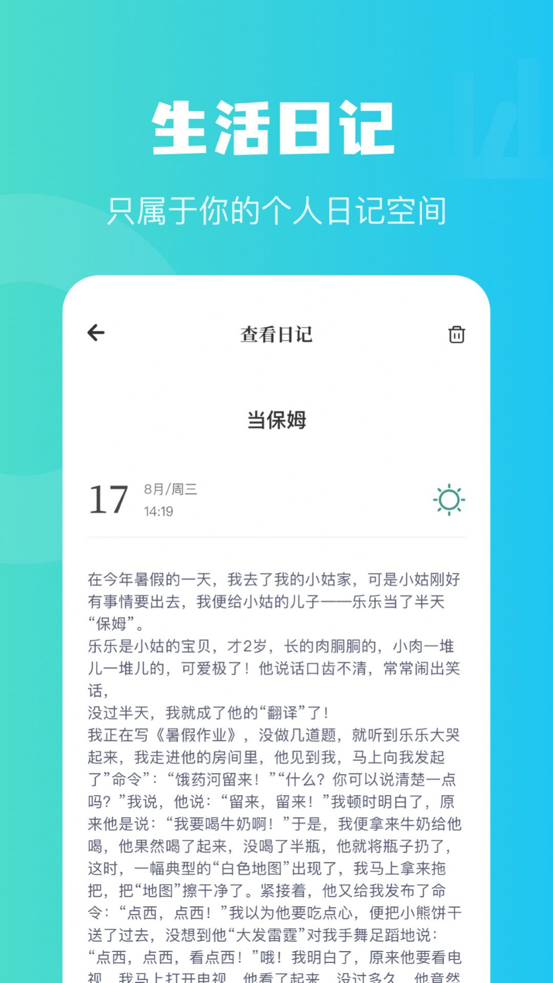 兔克日记截图(4)