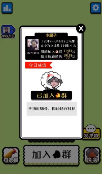 鸡了个鸡无广告版截图(4)