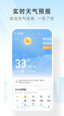 速查天气预报截图(2)