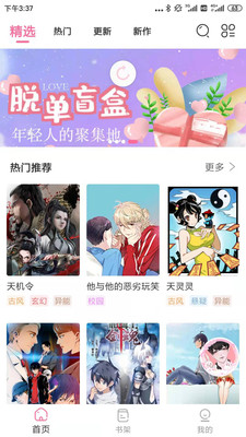 可乐漫画无删减版截图(4)