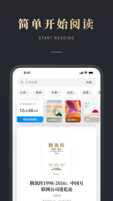 微信读书精简版截图(2)