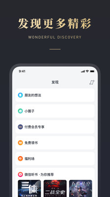 微信读书精简版截图(5)