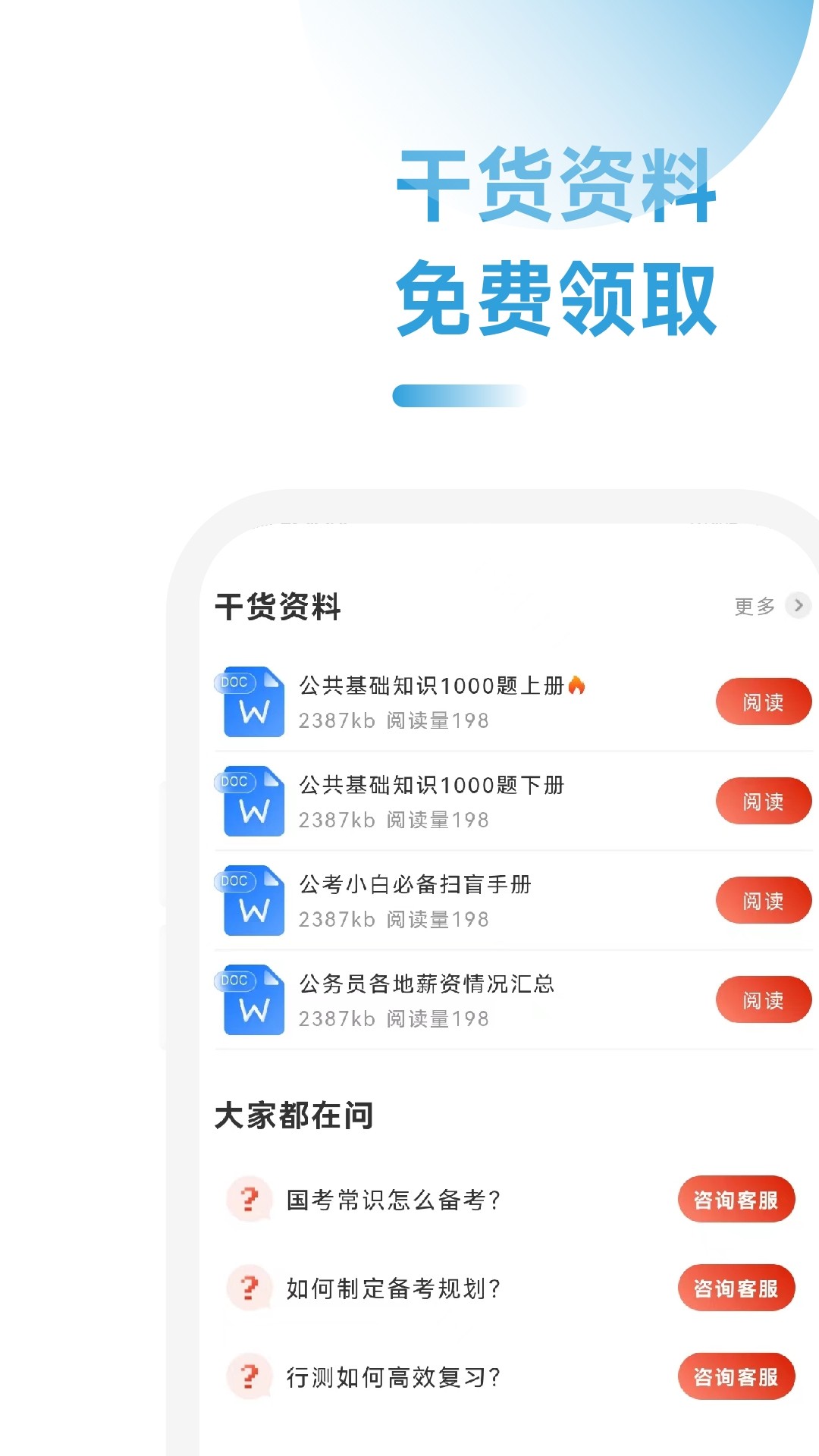 公考考试助手截图(1)