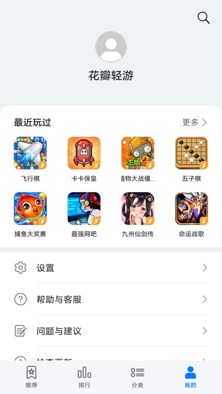 花瓣轻游无广告版截图(3)