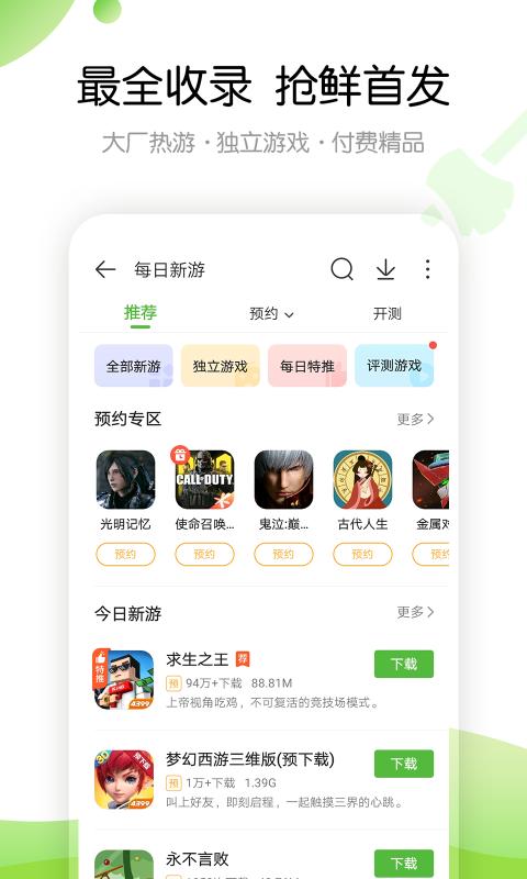 4399游戏盒免费版截图(2)