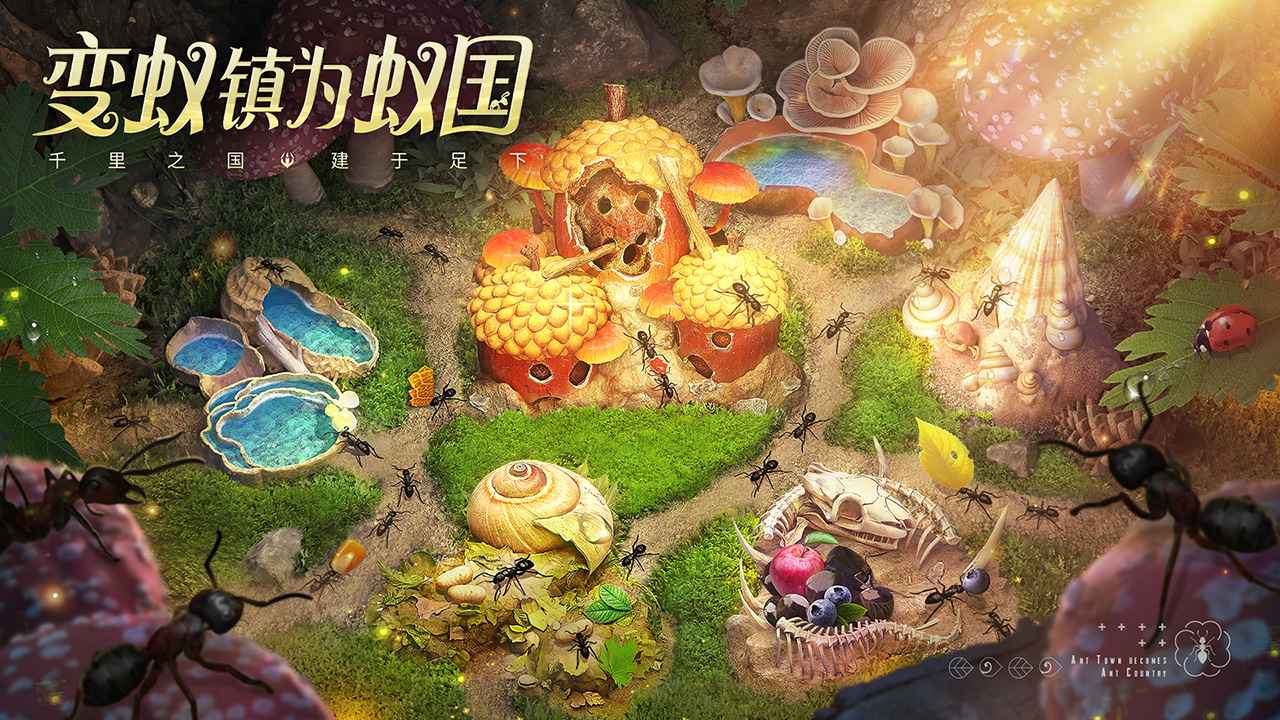 小小蚁国手机版截图(3)