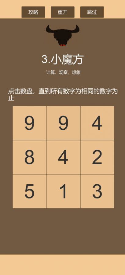 一共九关截图(2)