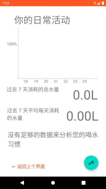 思源饮水截图(4)