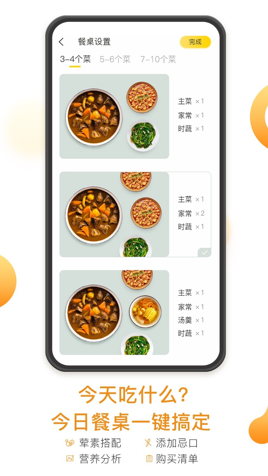 饭先截图(3)