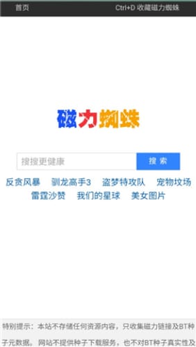 蜘蛛磁力BT版截图(2)