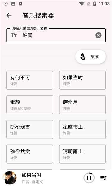 潮音乐5.0.7截图(3)