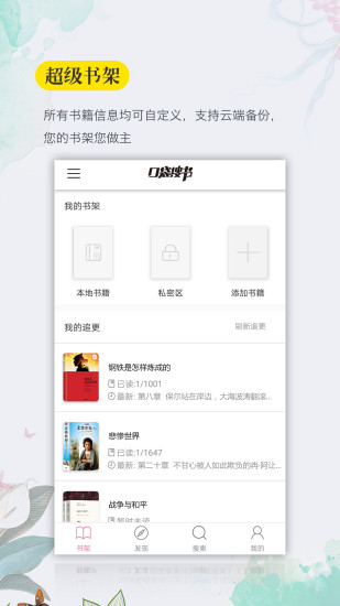 口袋搜书安卓版截图(1)