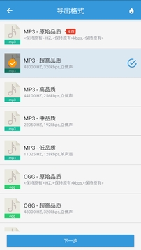 MP3提取转换器旧版截图(4)