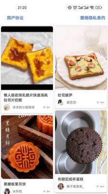 香草食谱截图(2)