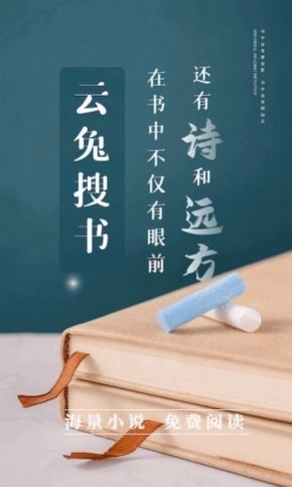 云兔搜书去广告版截图(1)