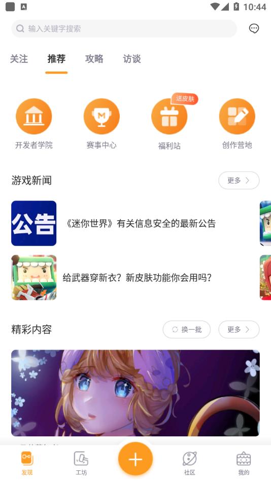 迷你盒子最新版截图(2)