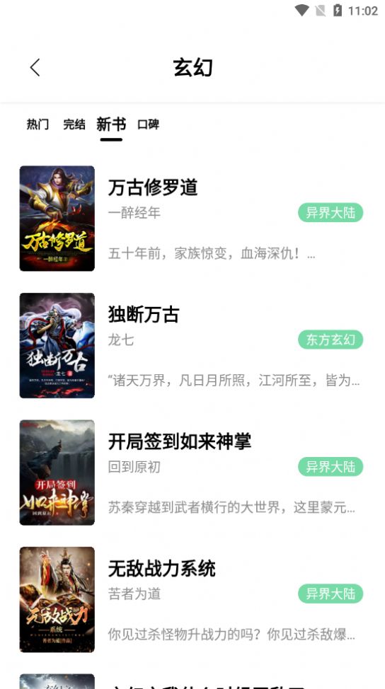 书香仓库纯净版截图(2)