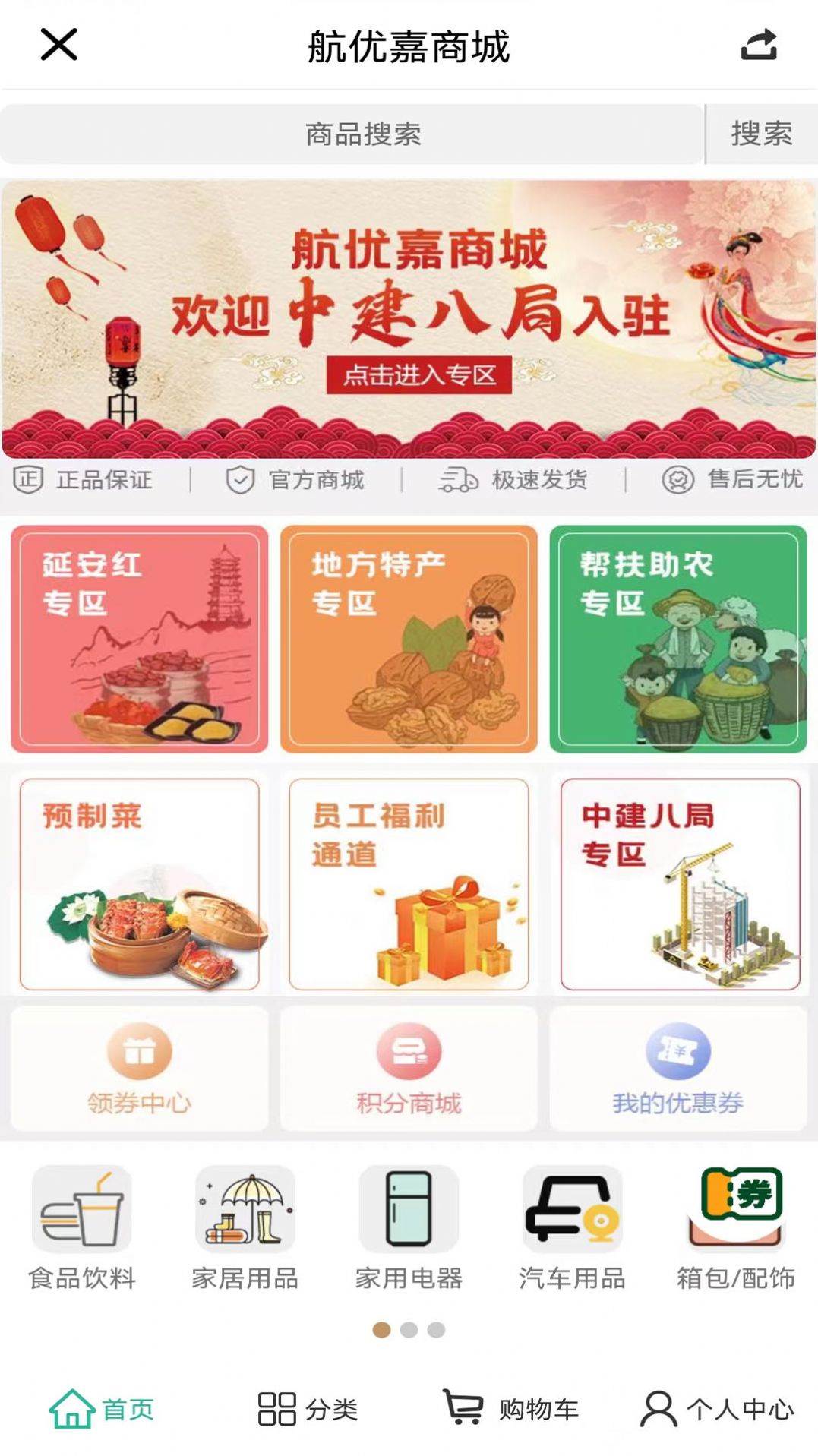 航优嘉商城截图(2)