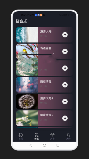 减压助眠神器截图(2)