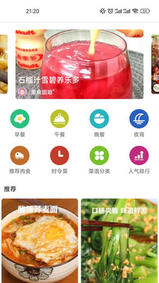 星欣特色食谱截图(4)