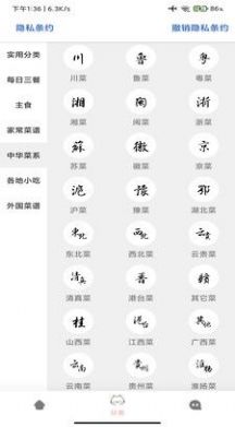 三分钟家常菜截图(3)