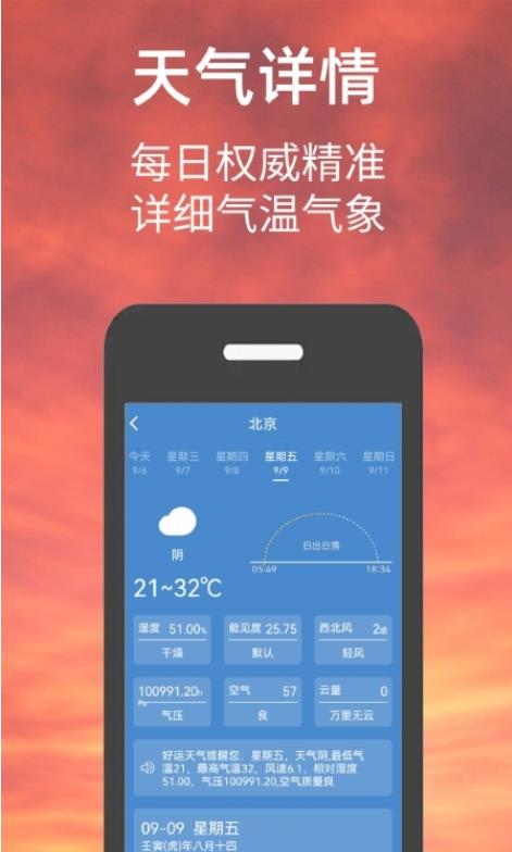 小涵我的天气截图(4)